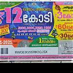 kerala new lottery ticket